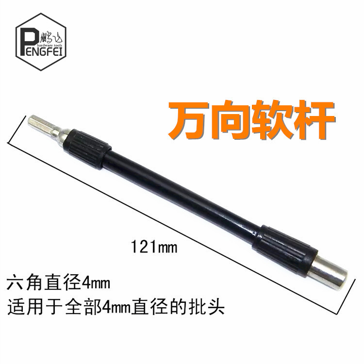螺丝刀加长杆弯曲万向接杆连接杆软管精密高效拆装延长多功能