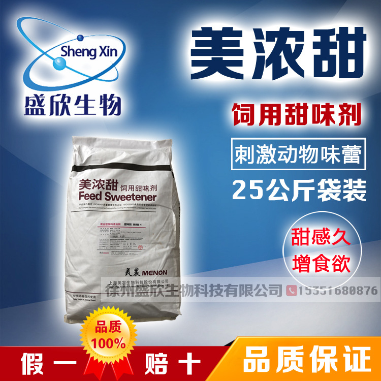 【甜味剂】 增甜剂 诱食剂 混合型饲料添加剂 美浓甜 上海美农
