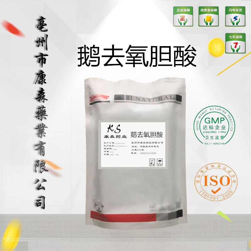 鹅去氧胆酸 80% 现货供应25kg添加剂猪去氧胆酸474-25-9