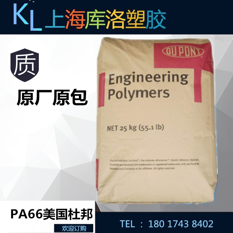 美国杜邦 101L 聚酰胺树脂PA66 耐磨 高流动 高抗冲 汽车电器部件