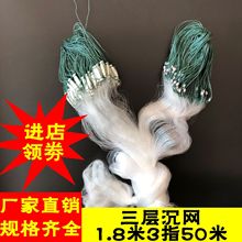 【水老鸭渔网】三层渔网1.8米3指4指50米鱼网丝网粘网捕鱼网