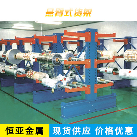 厂家直销 仓储货架--恒亚悬臂货架 免费上门测量 设计规划