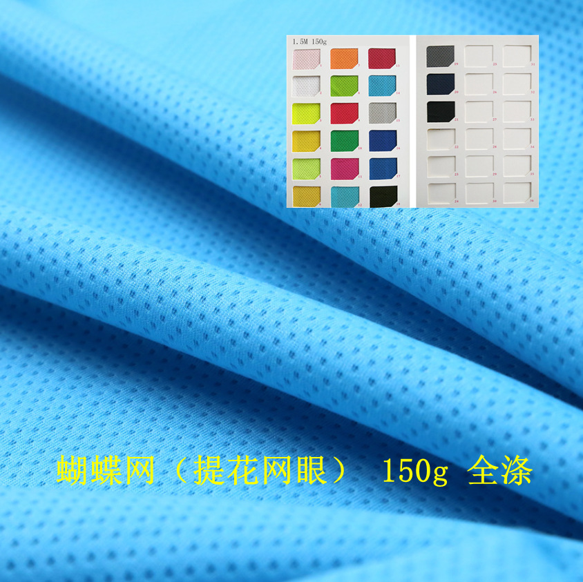 现货供应小蝴蝶提花网眼布面料 针织里布布料 吸湿排汗速干服装