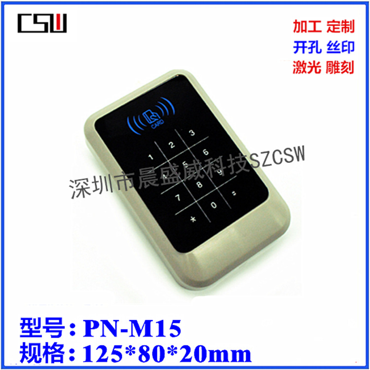 读卡器塑胶外壳 安防门禁按键壳体 接触刷卡 门禁感应器125x80x20