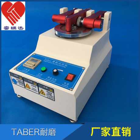 Taber磨耗仪地板耐磨仪皮革耐磨仪塑胶表面耐磨试验机