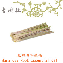 印度进口玫瑰香茅精油 Jamarosa Root  芳疗级单方精油10ML起订