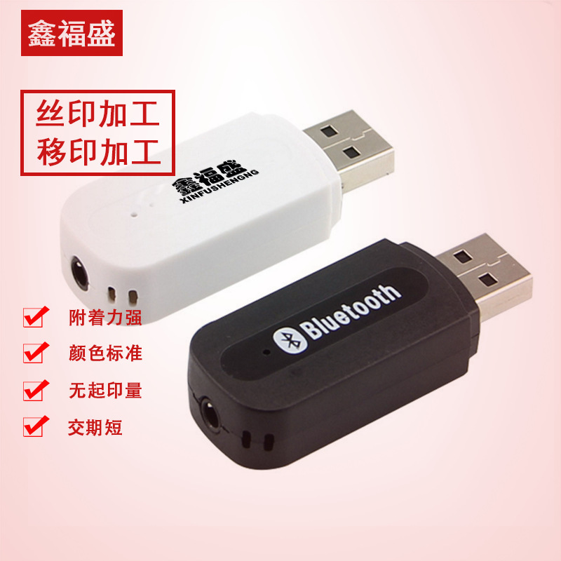 蓝牙外壳丝印移印加工 价格优惠厂家生产供应来图订做量大