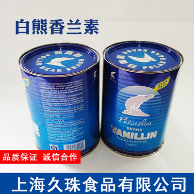 白熊香兰素食品级10公斤换新包装【白熊香兰素】|ms