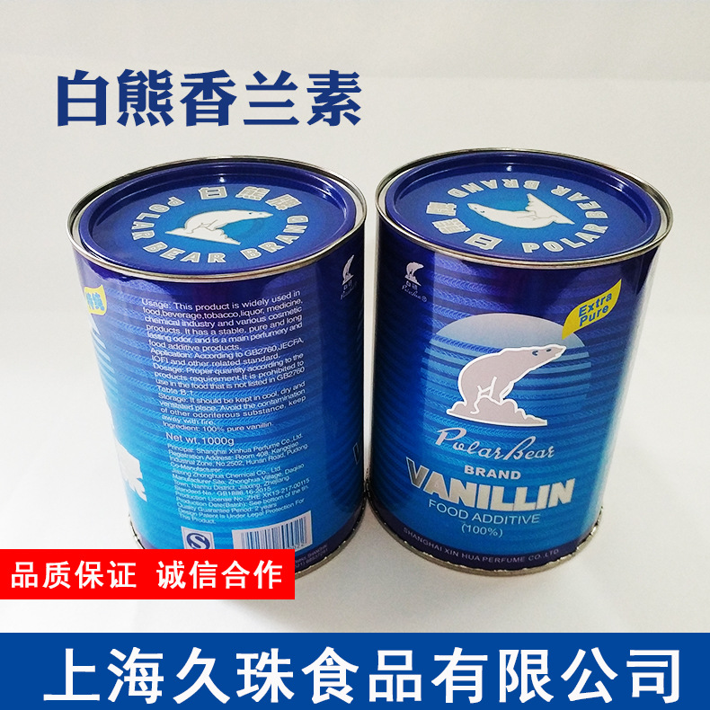 白熊香兰素食品级10公斤换新包装【白熊香兰素】|ms