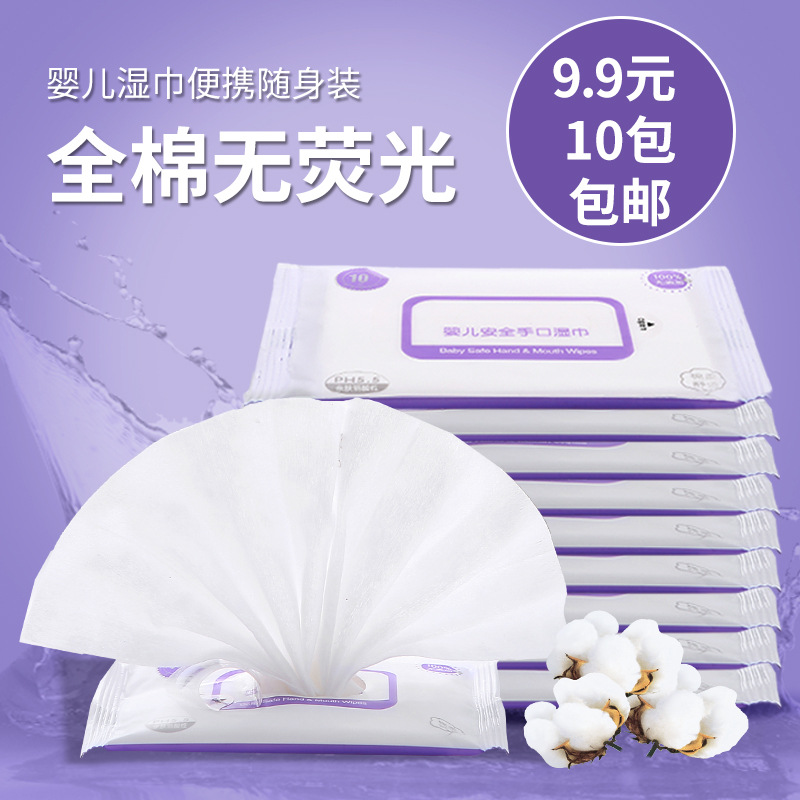 【拼团】小湿巾10包包邮 婴儿湿巾手口专用 儿童全棉柔肤湿巾|ru