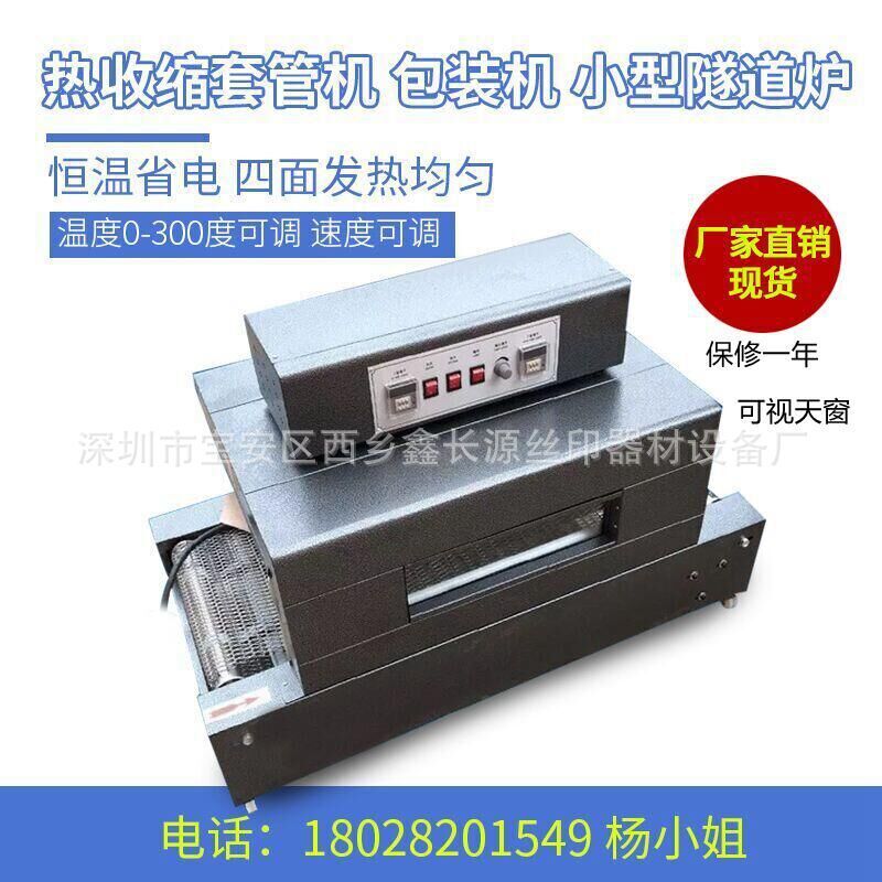 Desktop-Type Heat Shrink Tube Baking Machine, Open-Type Insulation Sleeve Tunnel Furnace, Heating Shrink Machine, Wire Heating Equipment