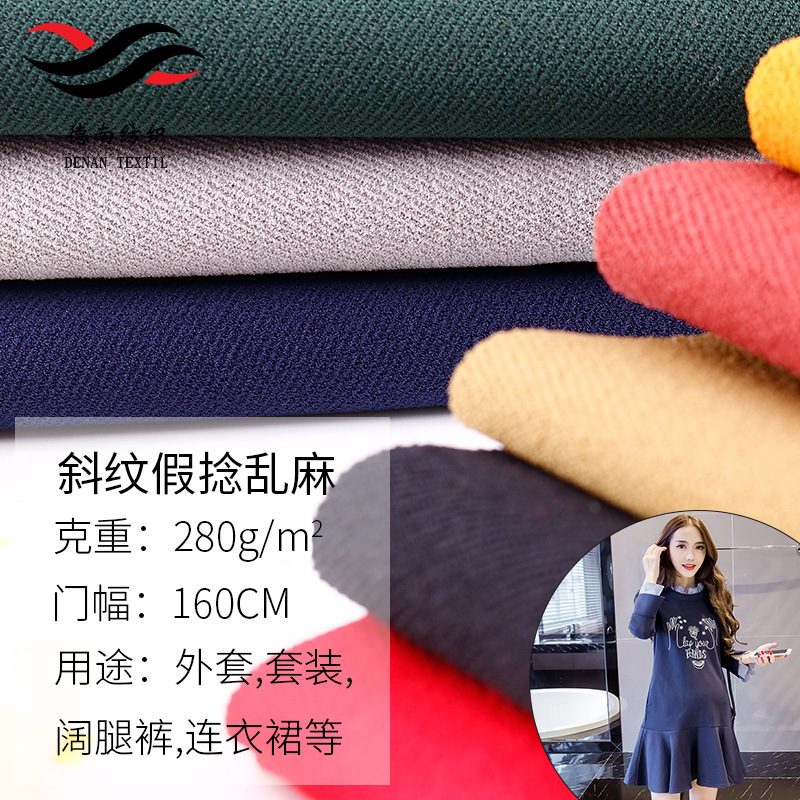 新品热销280g斜纹假捻乱麻涤纶面料 时尚女装裤裤面料厂家直销