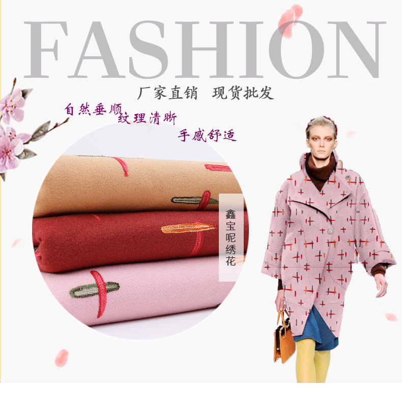鑫宝呢绣花1_01