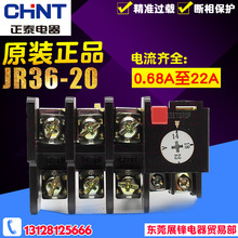 CHNT正泰 热过载保护继电器JR36-20 A数齐全 支持验货