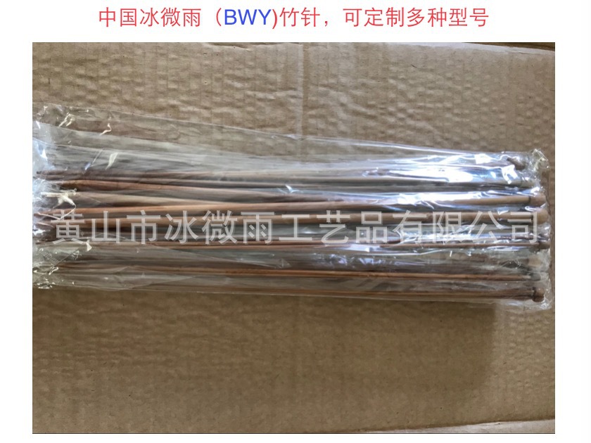 竹针单尖带珠碳化竹针(冰微雨编织工具竹针)
