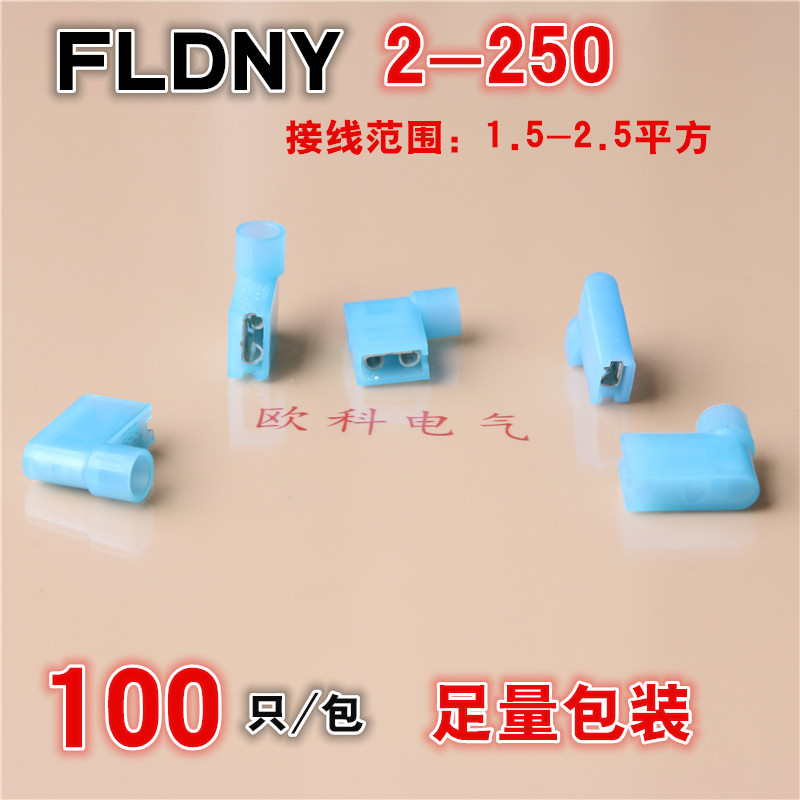 FLDNY2-250冷压端子温州旗形母全绝缘接头接线端头 接线鼻规格