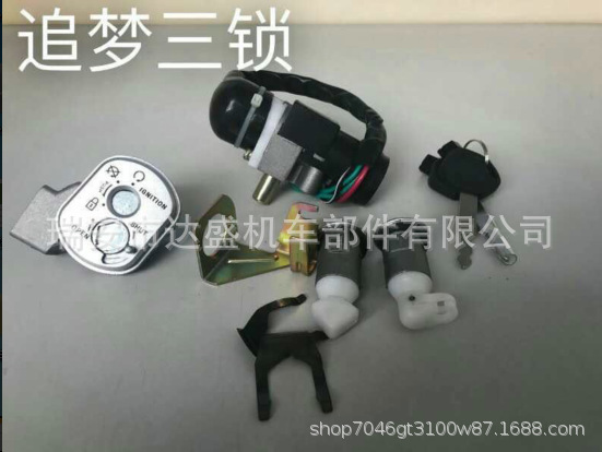 专业生产摩托车电动车沙滩车踏板车电门锁套锁油箱锁适用追梦套锁