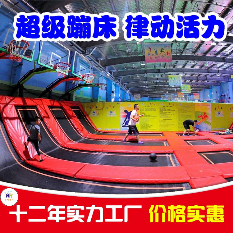 大型蹦蹦床游乐场设备儿童成人室内娱乐超级大蹦床新品淘气堡厂家|ms
