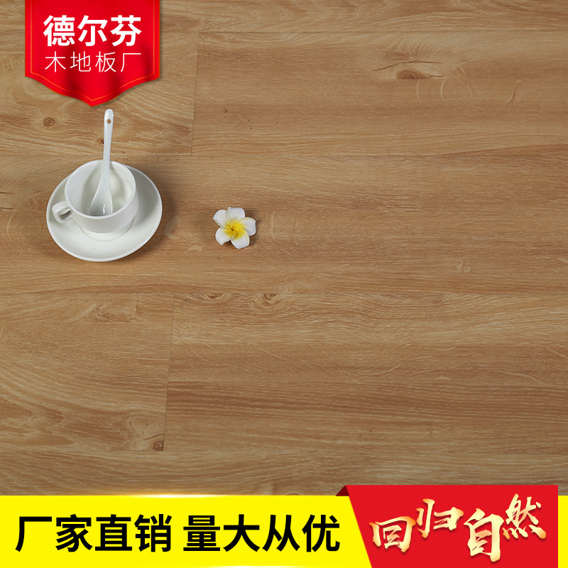 厂家大亚封蜡 强化复合木地板 家用耐磨防水木地板革