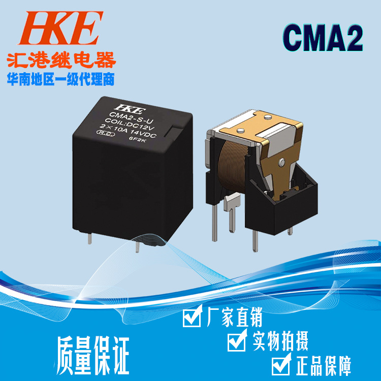 HKE汇港CMA2汽车继电器小型继电器20A触点施耐德继电器24v继电器