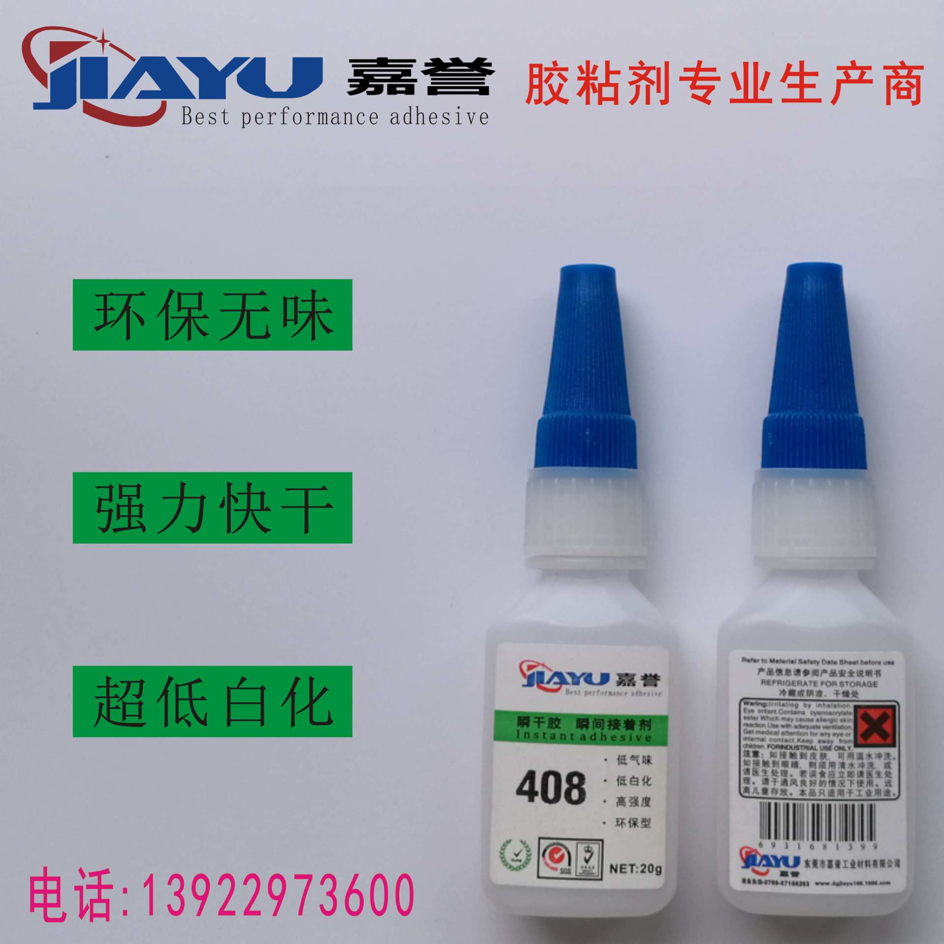 厂家直销橡胶 塑料 木材皮革强力快干胶 环保不发白瞬间粘接