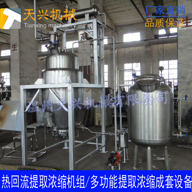 芳香油提取罐 中草药提取浓缩设备 中药提取浓缩机热回流天兴机械