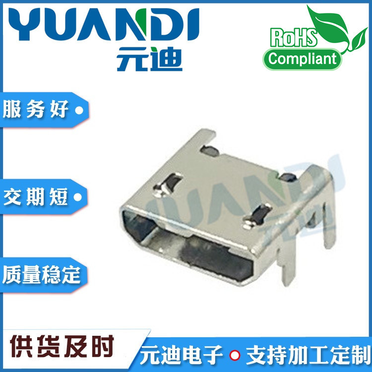 MICRO 5P四脚插件无卷边6.1*3.5*7.39micro usb 5P母座耐高温材质