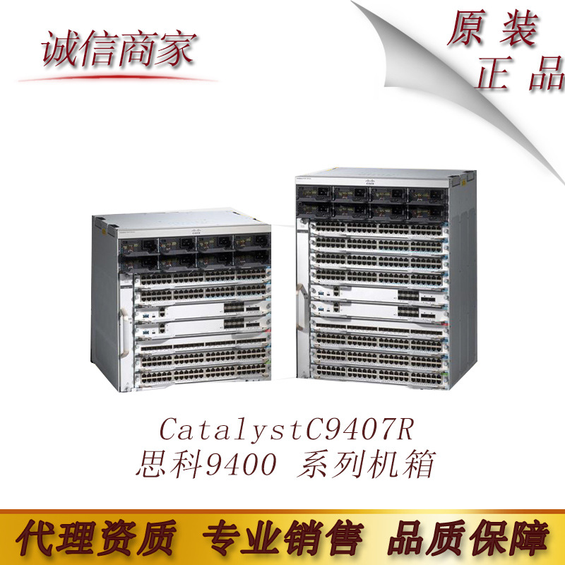 Cis思co科 C9407R Catalyst 9400 系列机箱原装
