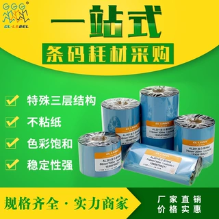 混合基碳带40 50 60 70 80 90 100 110mm 300m 混合条码碳带色带