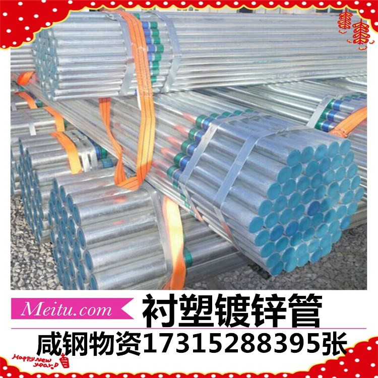 苏州工业园区现货批发衬塑镀锌钢管 Q235B镀锌铁管 DN65消防管