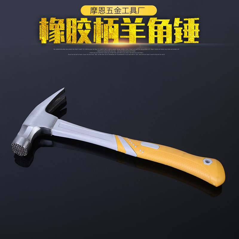 厂家直销摩恩工具羊角锤  高碳钢羊角锤批发 工业家庭五金工具锤