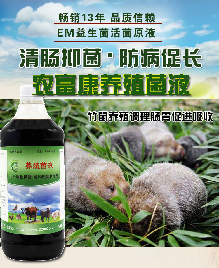 养竹鼠em益生菌