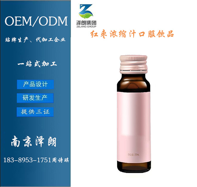 红枣浓缩汁口服饮品5