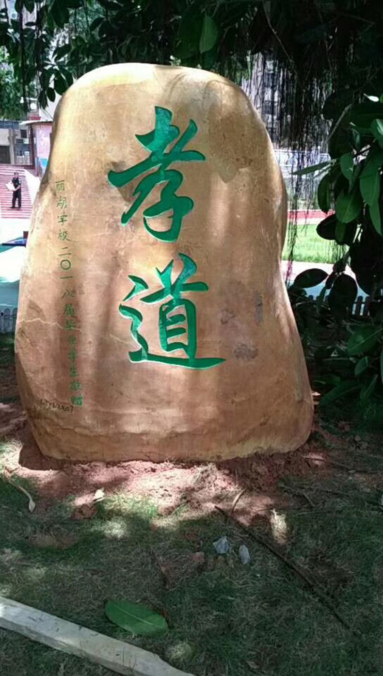 9高档黄蜡石招牌刻字石