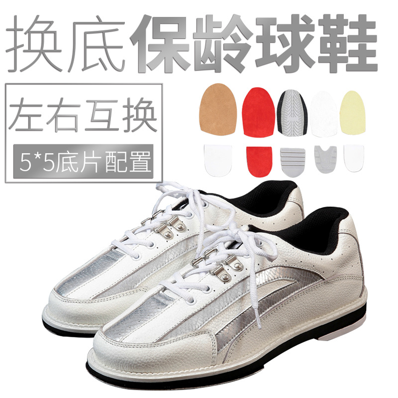 厂家直供保龄球鞋 保龄鞋 保龄球换底鞋 Bowling shoes