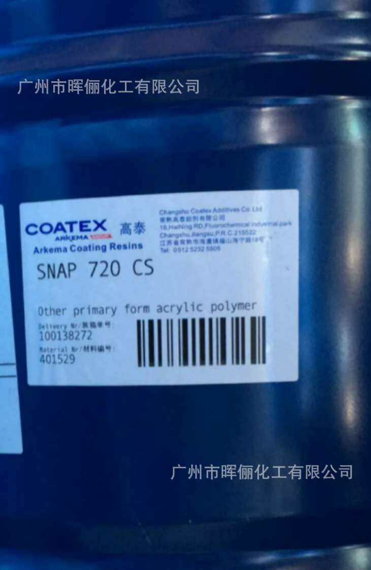 法国阿科玛(高泰) SNAP 720CS 建筑涂料高光涂料用丙烯酸乳液