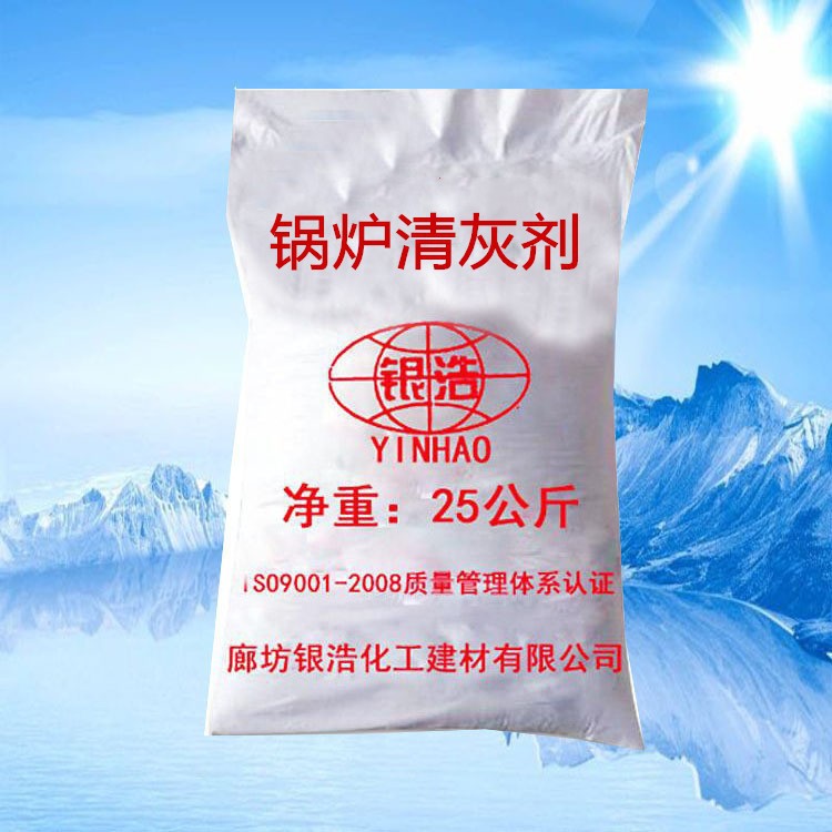 YH-216锅炉清灰剂燃烧生活垃圾烟道清灰剂 安全可靠厂家直销