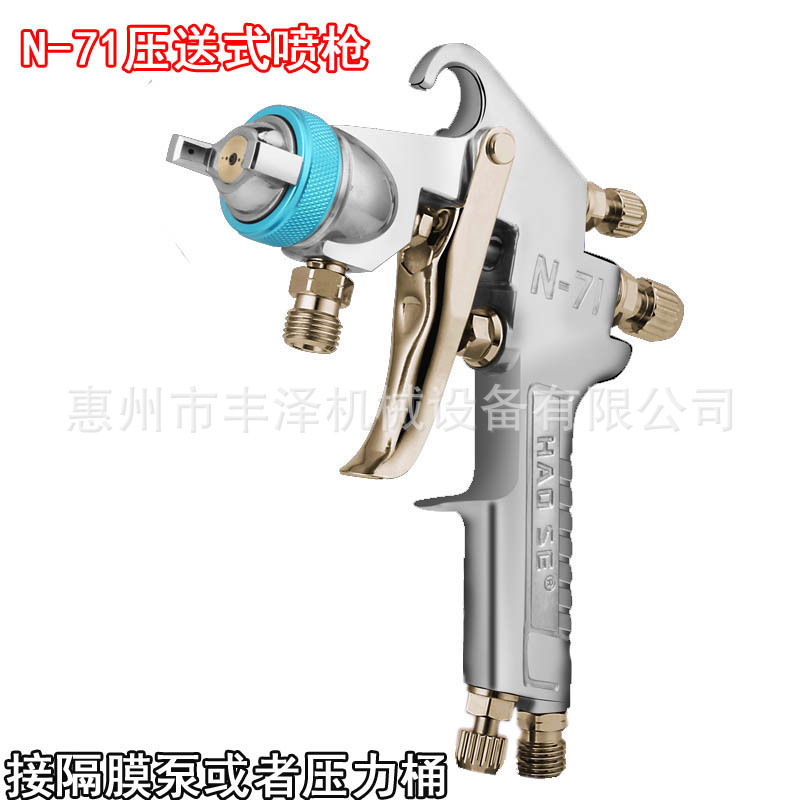 原装好色N-71P压送式喷枪手动喷漆枪接压力桶或者隔膜泵用
