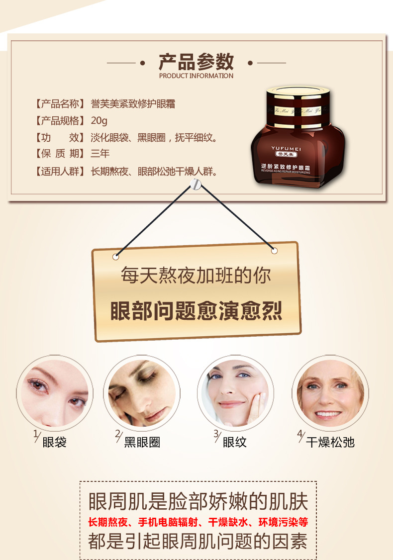 逆龄眼霜_02.jpg