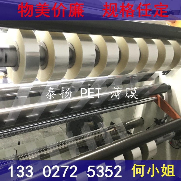 泰扬PET薄膜 聚酯薄膜 卷材 规格可定制
