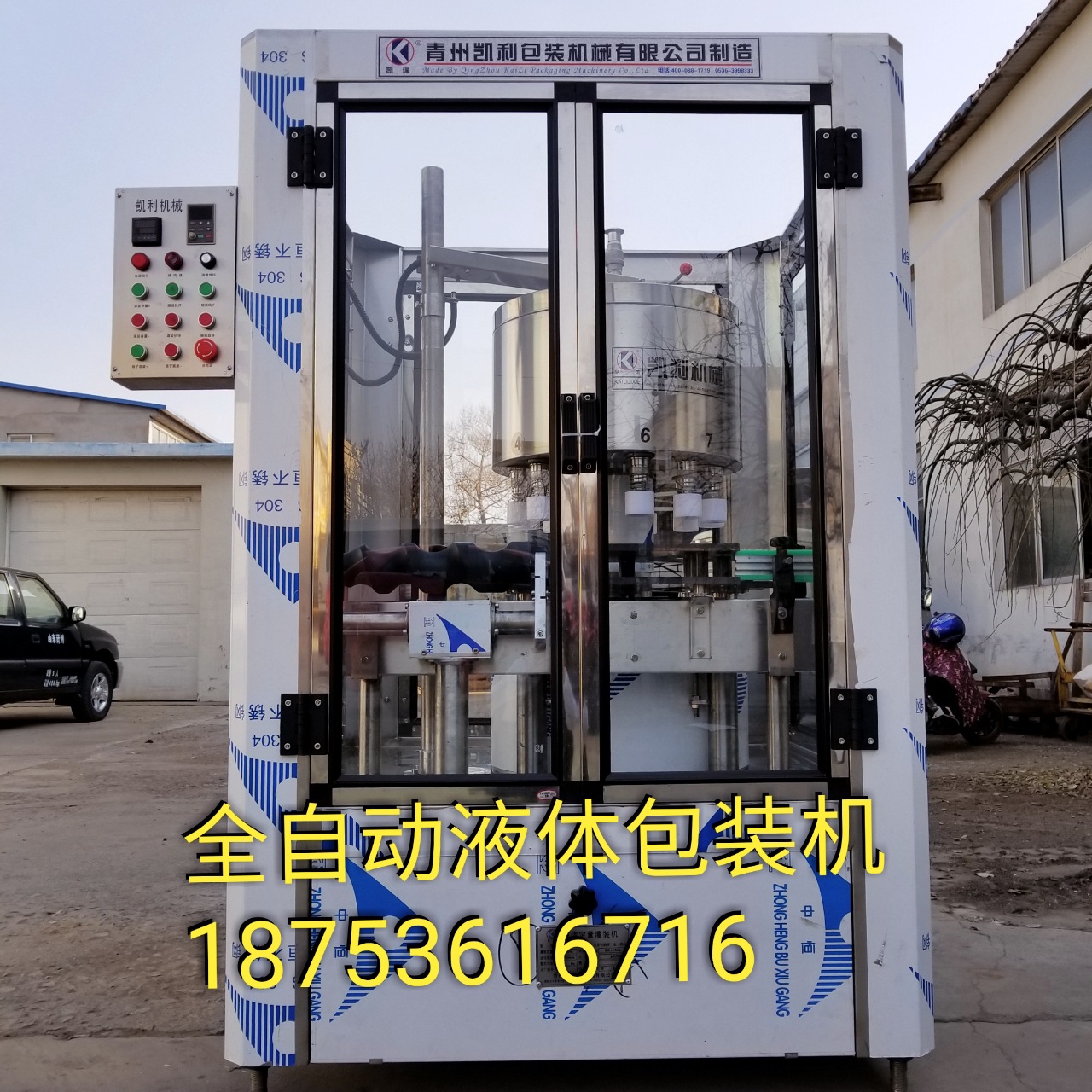 灌装机厂家 液体 青州凯利灌装机械 白酒家灌装设备 杨梅酒灌装机