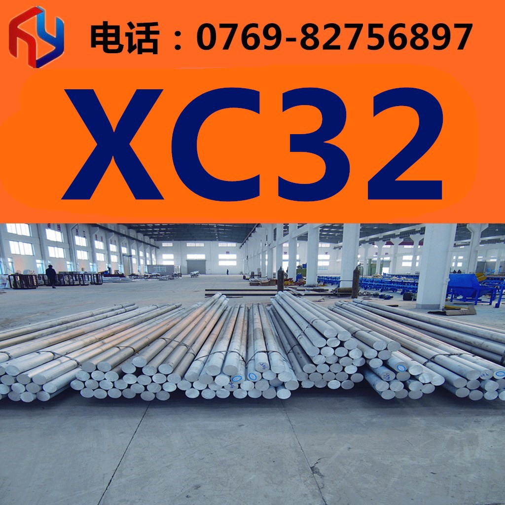 供应 XC32钢材 圆钢 冷轧板 厚板 薄板