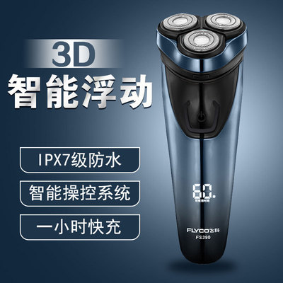 Flyco/飞科飞科电动剃须刀 全身水洗智能充电男士刮胡刀FS390|ms