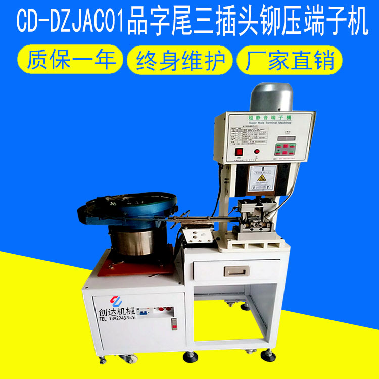 厂家直销AC电源插头端子机  全自动品字尾三插头铆压端子机供应|ru