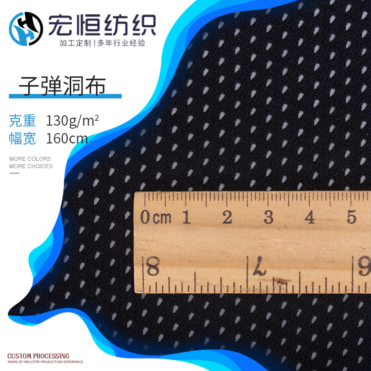 75D全涤子弹洞布 三角洞布网眼布 时尚运动服T恤里布透气面料现货