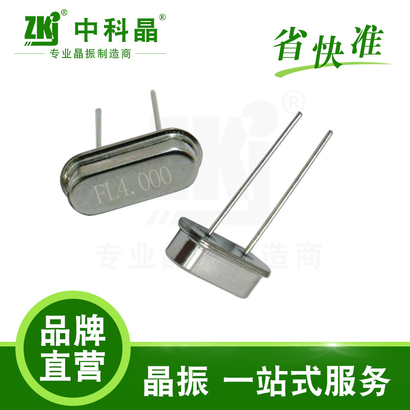 【晶振厂家】中科晶晶振冰箱控制板专用耐高温晶振49S 4M、6MHz
