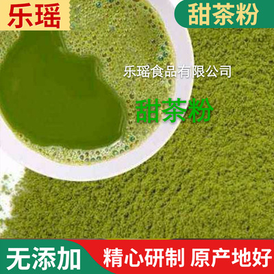 供應面膜甜茶粉 袋泡茶專用原料刺兒茶粉 抹茶粉原料綠茶粉批發