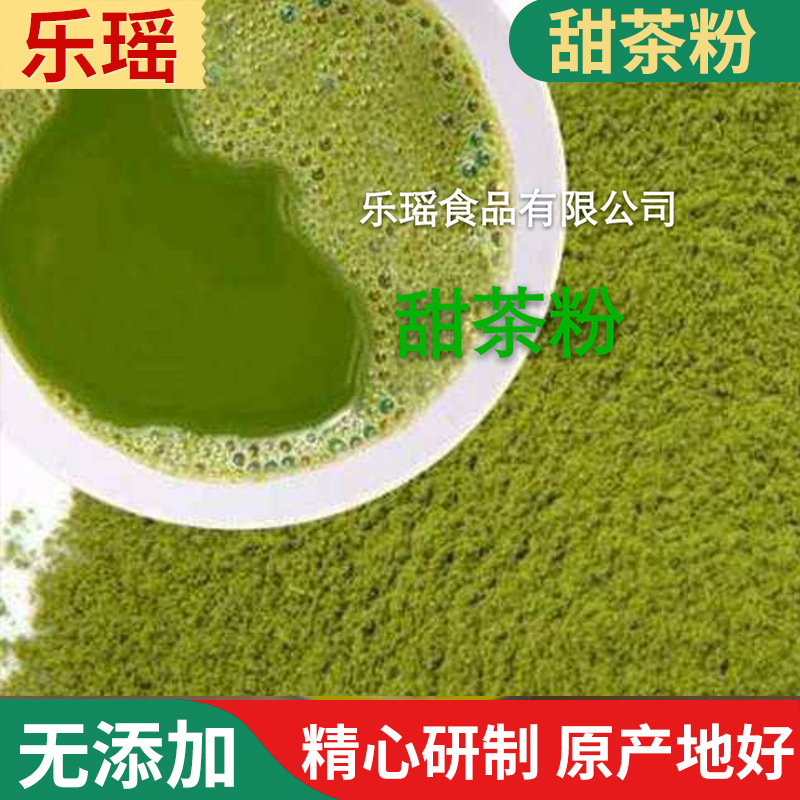 供應面膜甜茶粉 袋泡茶專用原料刺兒茶粉 抹茶粉原料綠茶粉批發