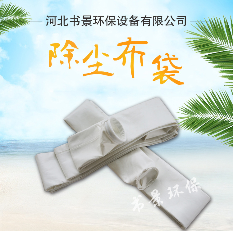 定制常温除尘滤布袋 厂家直供除尘器滤袋 涤纶针刺毡防尘集尘布袋