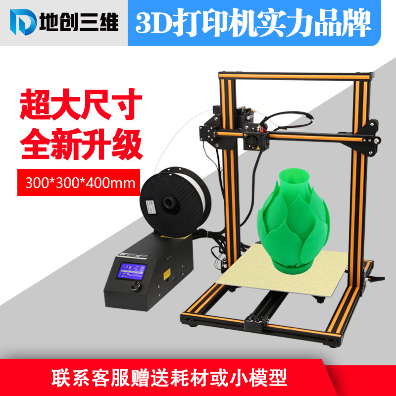 创客3d打印机 diy 大尺寸高精度地创三维立体打印机DC-10S|ms